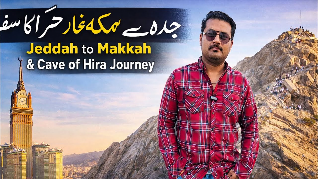 Ghary Hira Ka Safar Makkah Mukarramah 