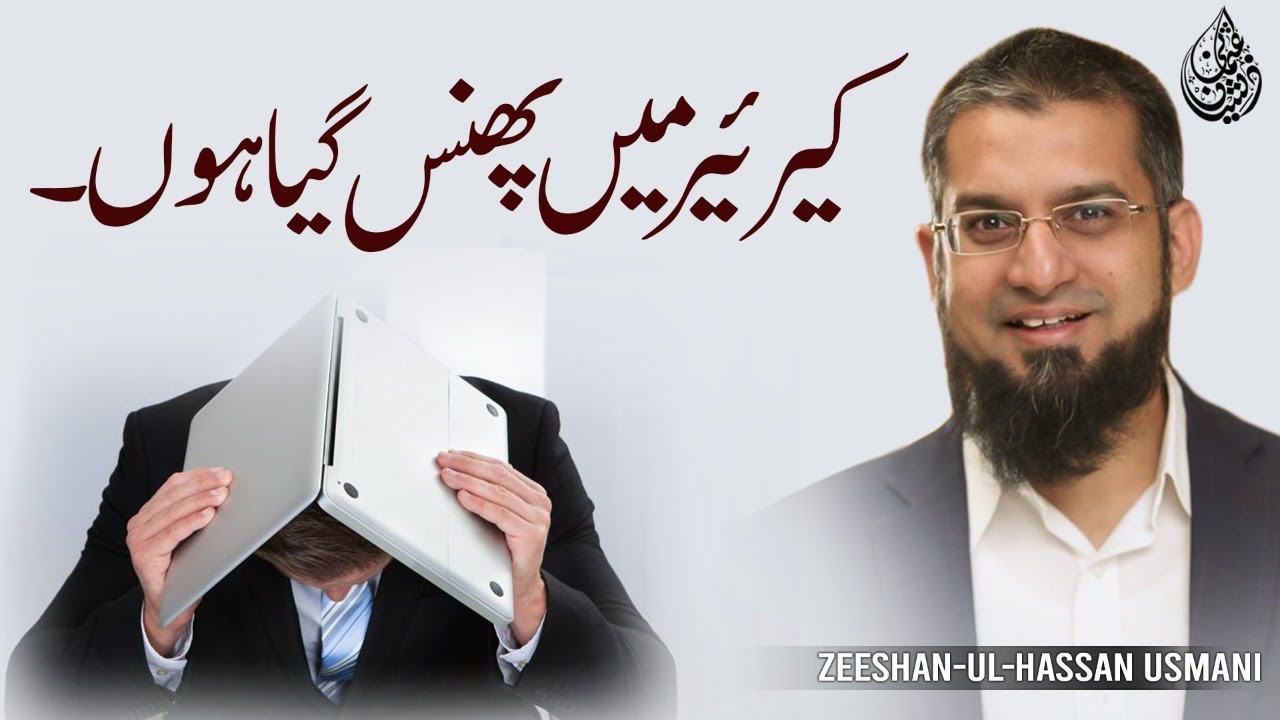 Stuck in Career | کیریئر میں پھنس گیا ہوں