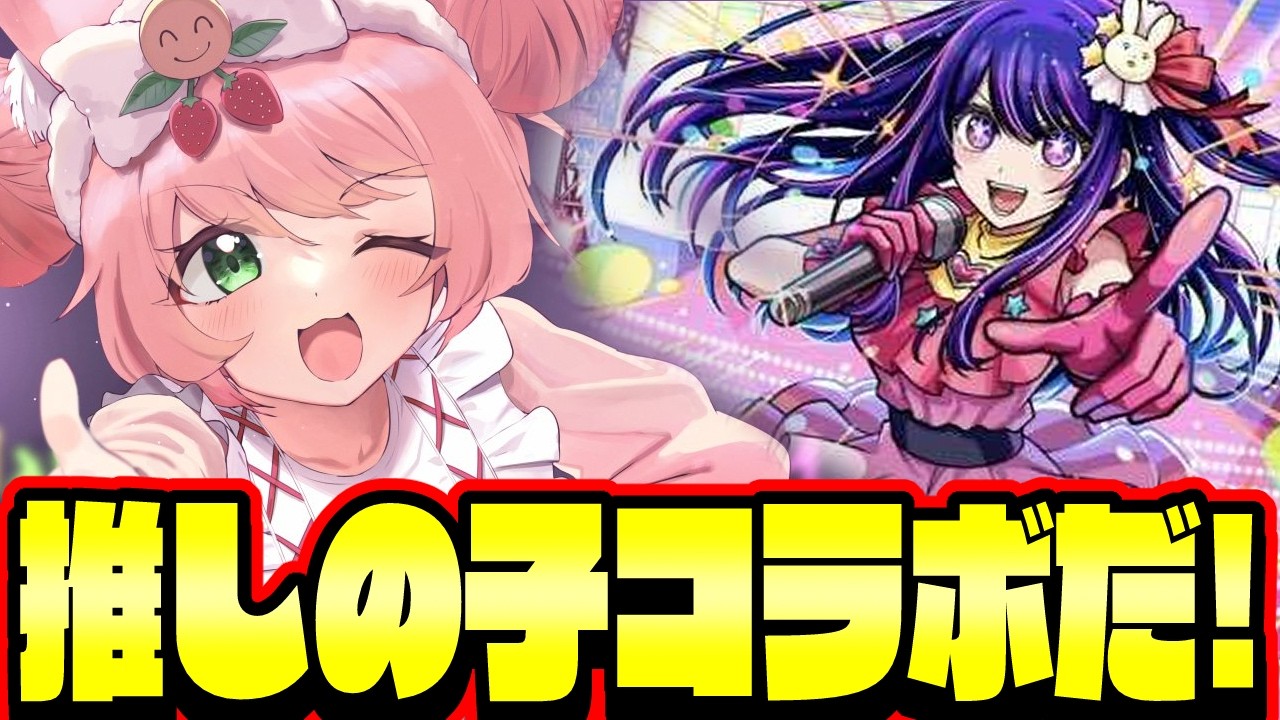 【🔴モンスト】推しの子コラボきた！参加型　【博多弁猫Vtuberゆっきん】