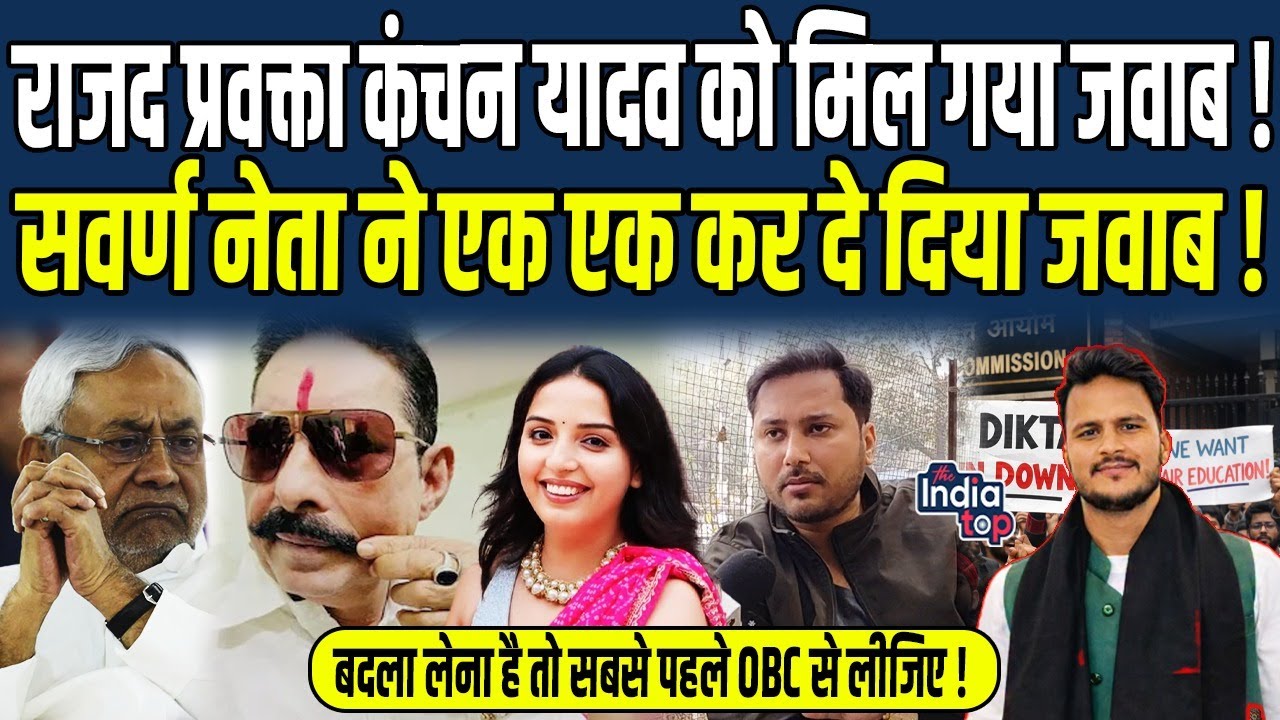 RJD प्रवक्ता Kanchana Yadav को मिल गया जवाब, अगर हजार साल का बदला लेना है तो सबसे पहले OBC से...