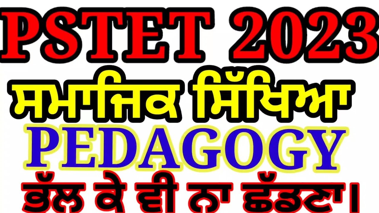 Pstet Exam Preparation 2023 Social Studies । P TET Exam Preparation Social Science Sst. Pedagogy