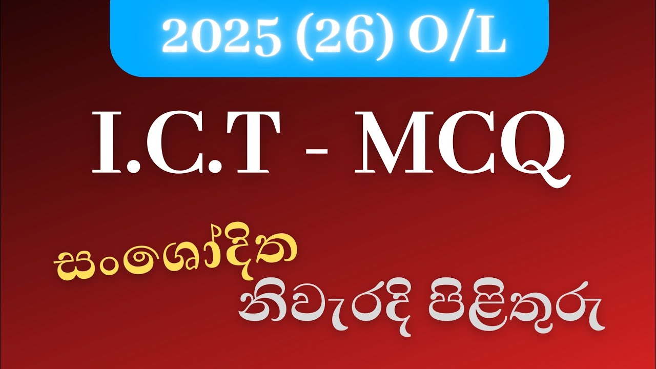 O/L - ICT Answers - 2025(2026) 