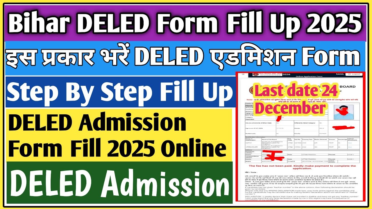 Bihar deled form Kaise bhare | Bihar deled form fill up 2025|Bihar deled form fill up 2025 last date