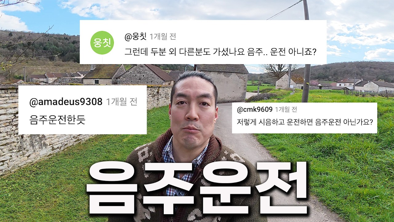 와인킹의 음주운전 논란, 해명합니다