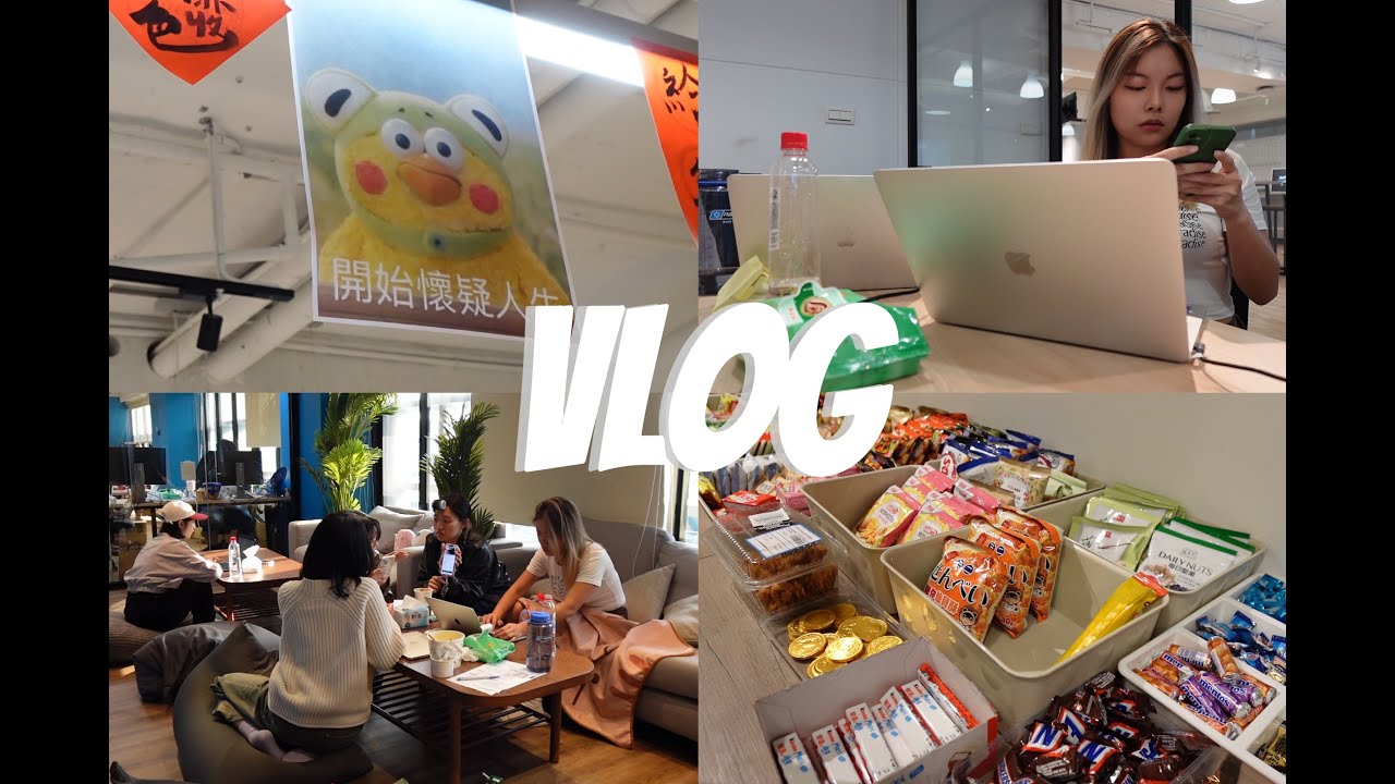 【VLOG】Dcard實習日常 | 吃不完的零食飲料 | 上班還可以按摩