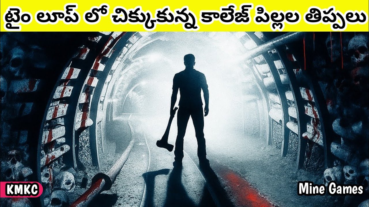 టైంలూప్‌లో చిక్కుకుని వెకేషన్‌లో ఆ కుర్రాళ్లు ఏమేం చేశారు | Time Travel Movie Explained in Telugu