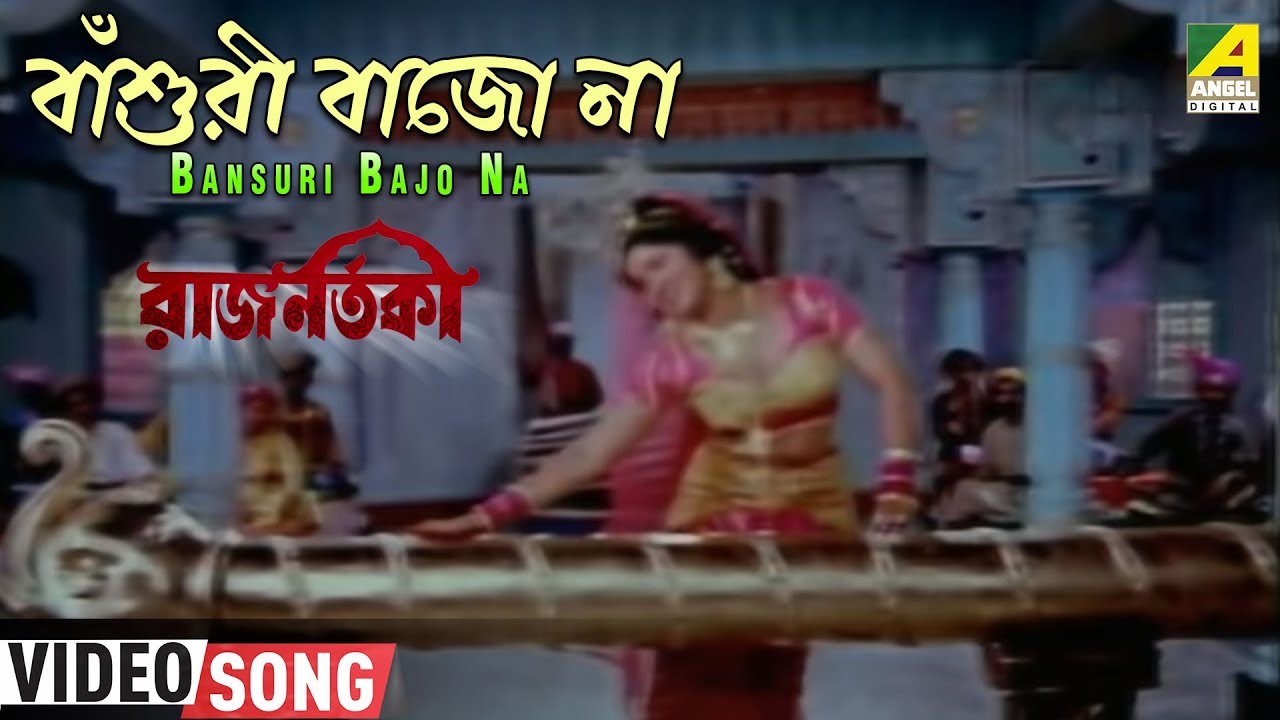 Bansuri Bajo Na | Rajnartaki | Bengali Movie Song | Asha Bhosle