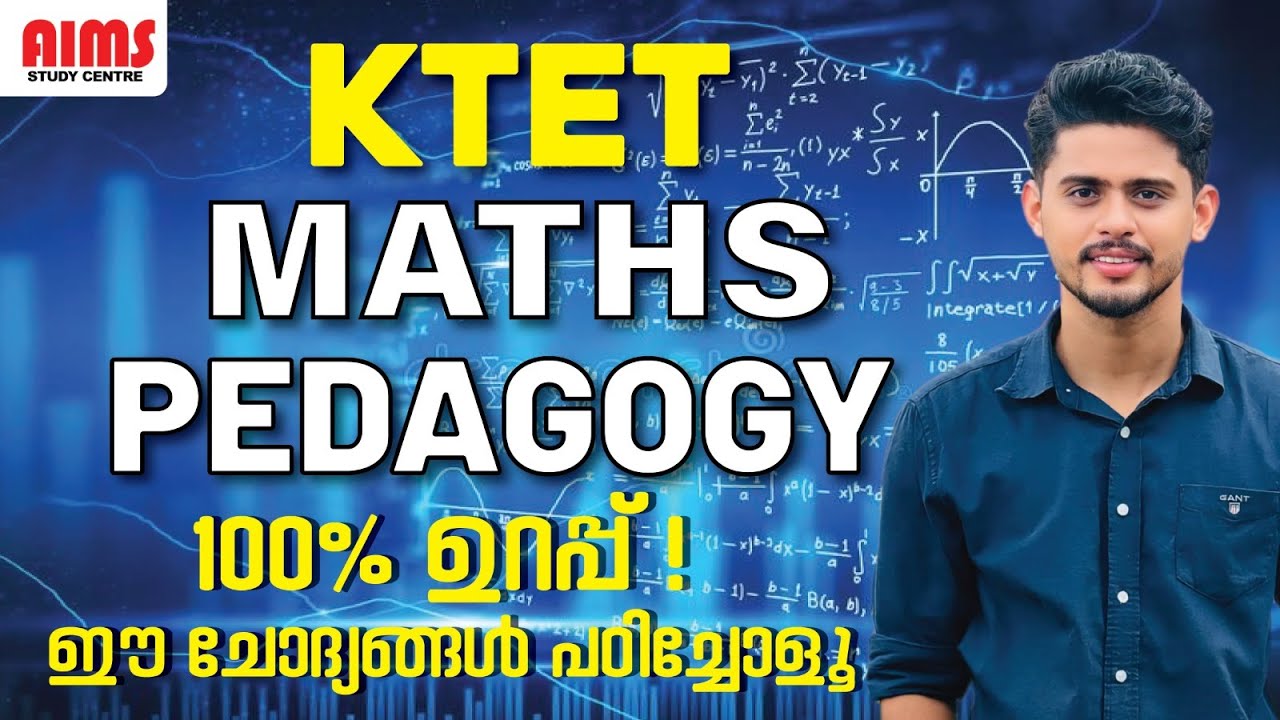 MATHS PEDAGOGY | 100% ഉറപ്പ്... ഈ ചോദ്യങ്ങൾ പഠിച്ചോളൂ | #maths #maths_pedagogy #pedagogy