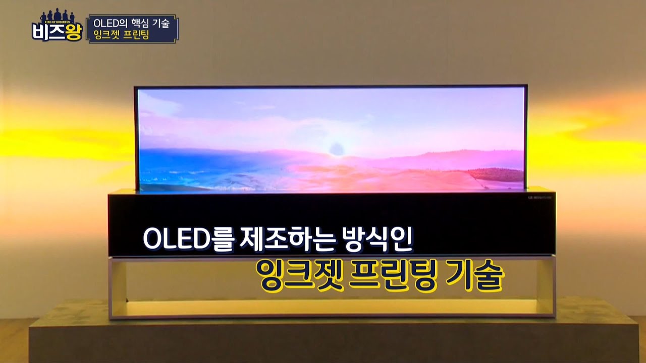 [비즈왕] 고산테크 - OLED 핵심기술 '잉크젯 시스템'