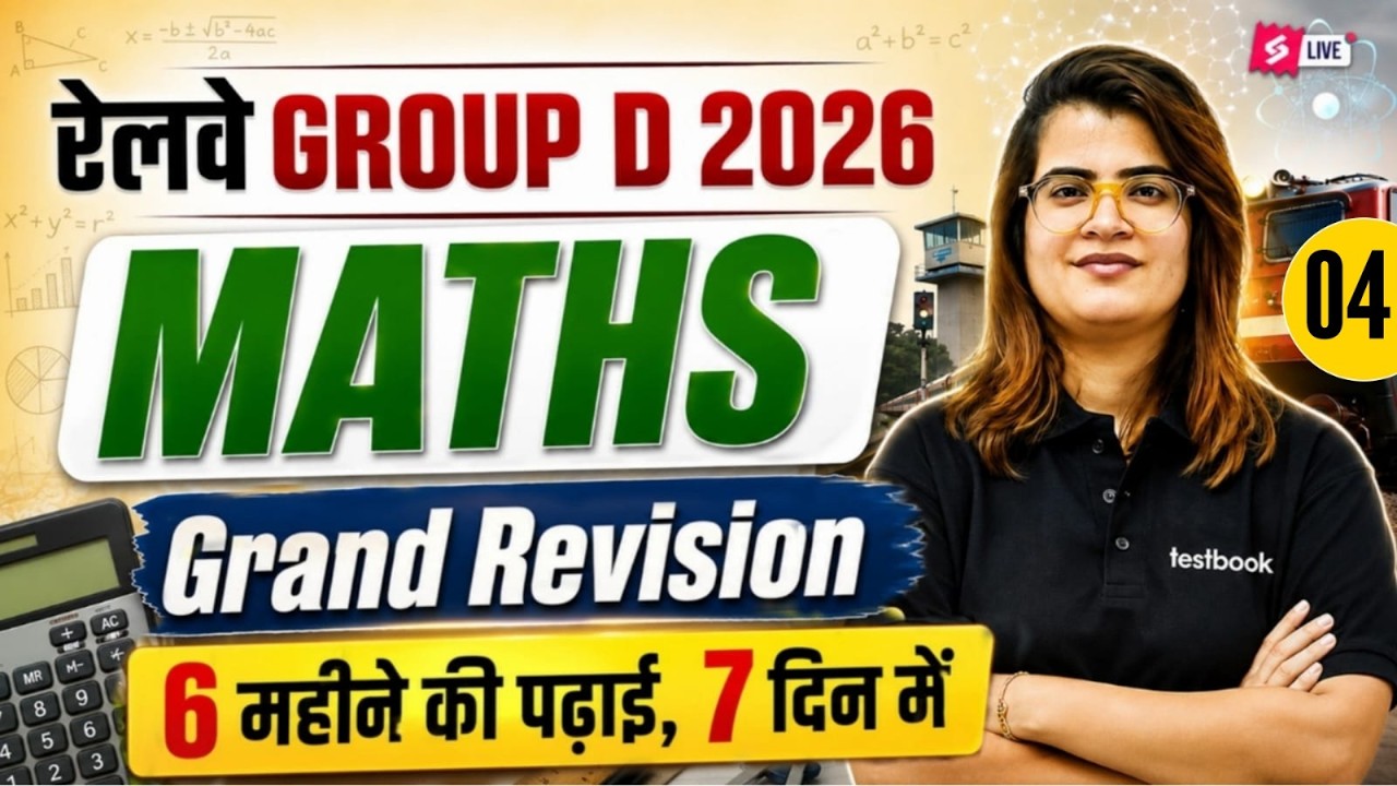 RRB Group D Practice Set 2026 | Group D Math Practice Set | RRB Group D Math Class by Gopika mam