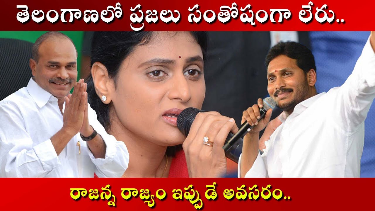 YS Sharmila Emotional Speech At Lotus Pond | Telangana Political Party | రాజన్న రాజ్యం కావాలి