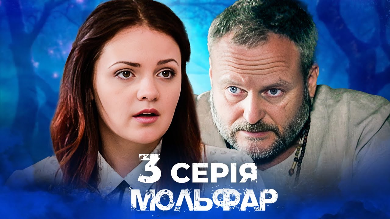 НАРЕЧЕНУ НІБИ ПІДМІНИЛИ! В УСЬОМУ ВИННЕ ЗАКЛЯТТЯ НА БЕЗПАМ'ЯТСТВО? МОЛЬФАР