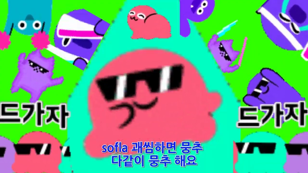 영도 sofla 괘씸하면 뭉추