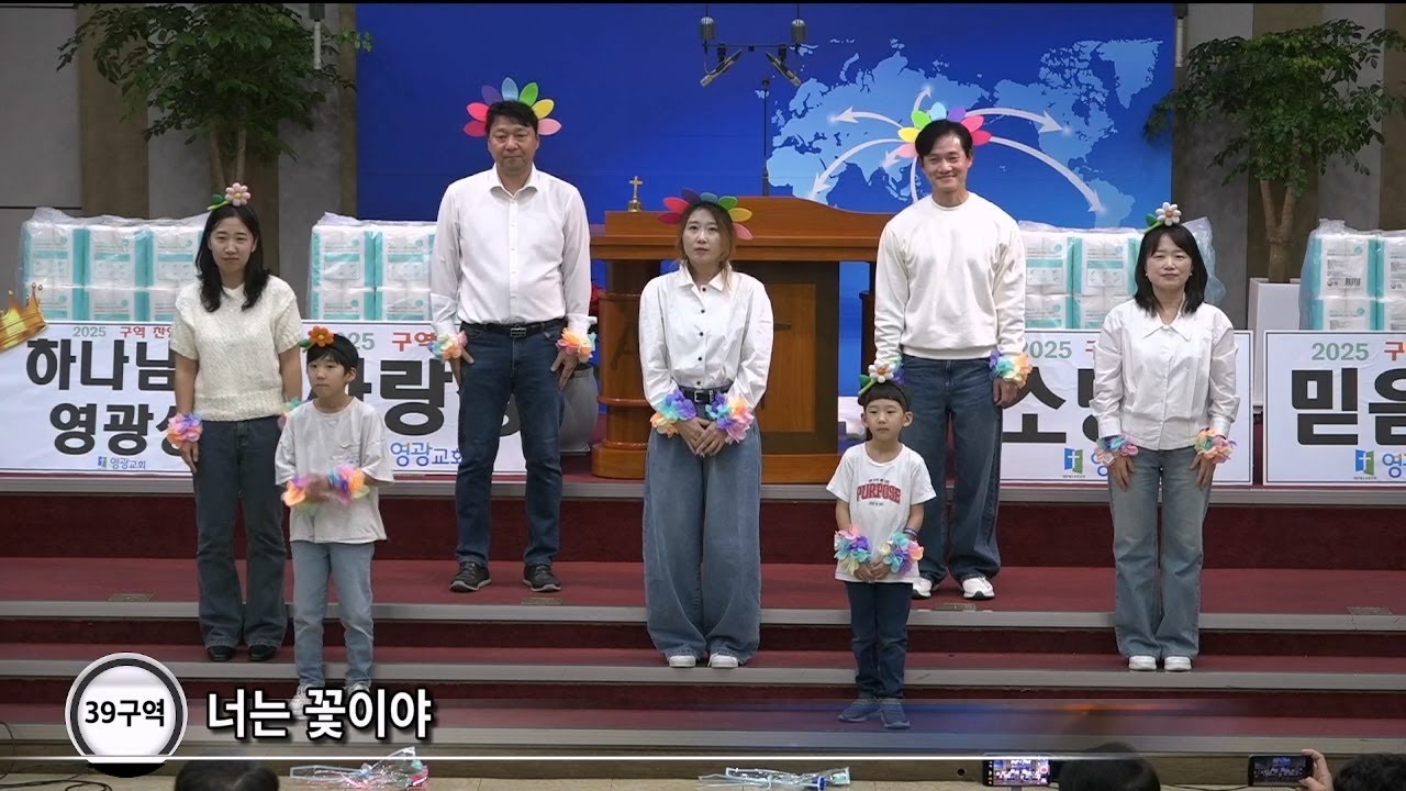 [여수영광교회] 39구역 | 구역찬양대회 2025.11.16 | 너는 꽃이야