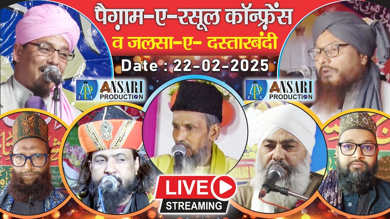 🔴LIVE l Paigame Rasool Conference | Syed Suhail Miya | Syed Qaiser Khalid | Usman Harooni | Delhi