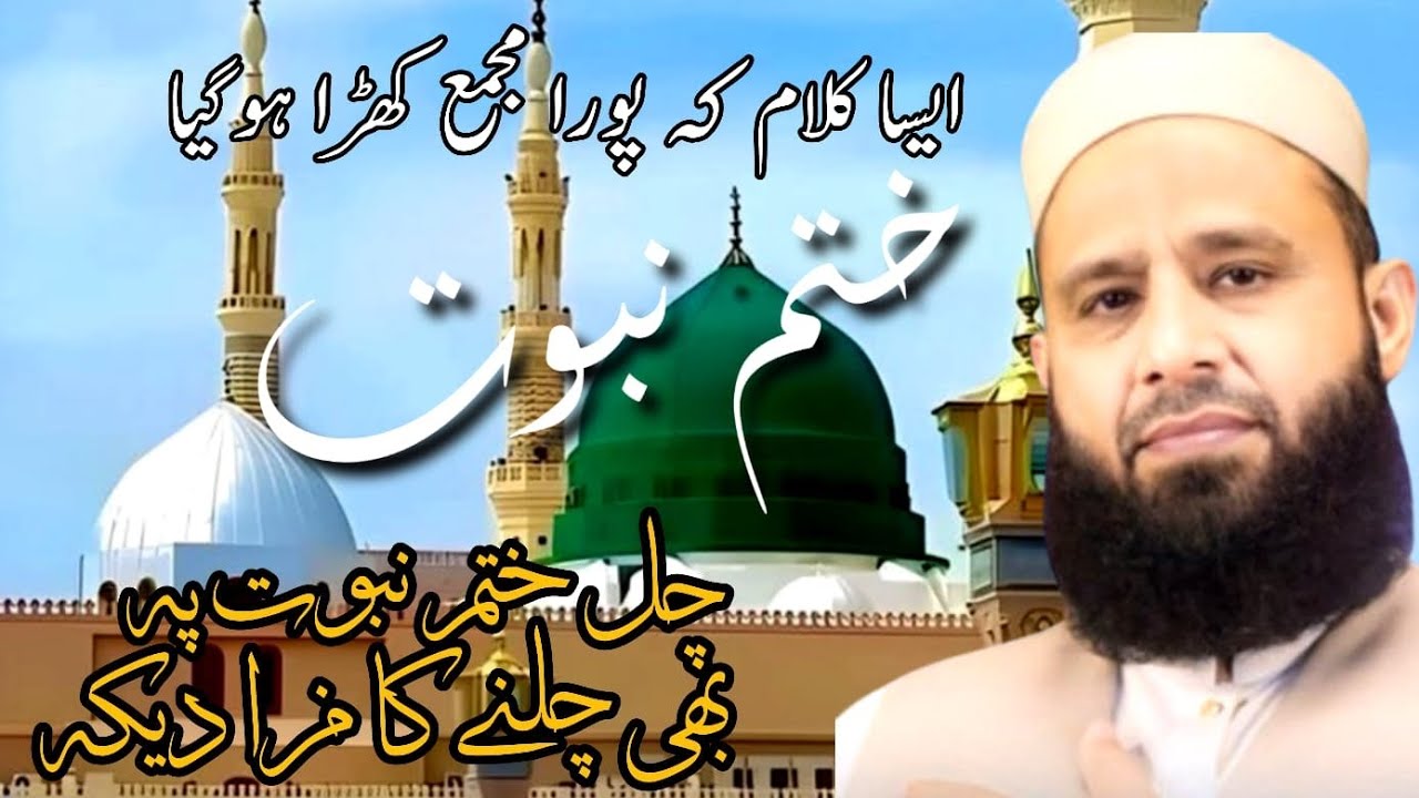 New Kalam l khatme nubuwwat l Mufti Anas younus l latest video 