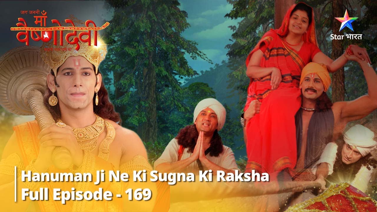 FULL VIDEO | जग जननी माँ वैष्णोदेवी |  Episode 169  || Hanuman ji ne ki Sugna ki raksha