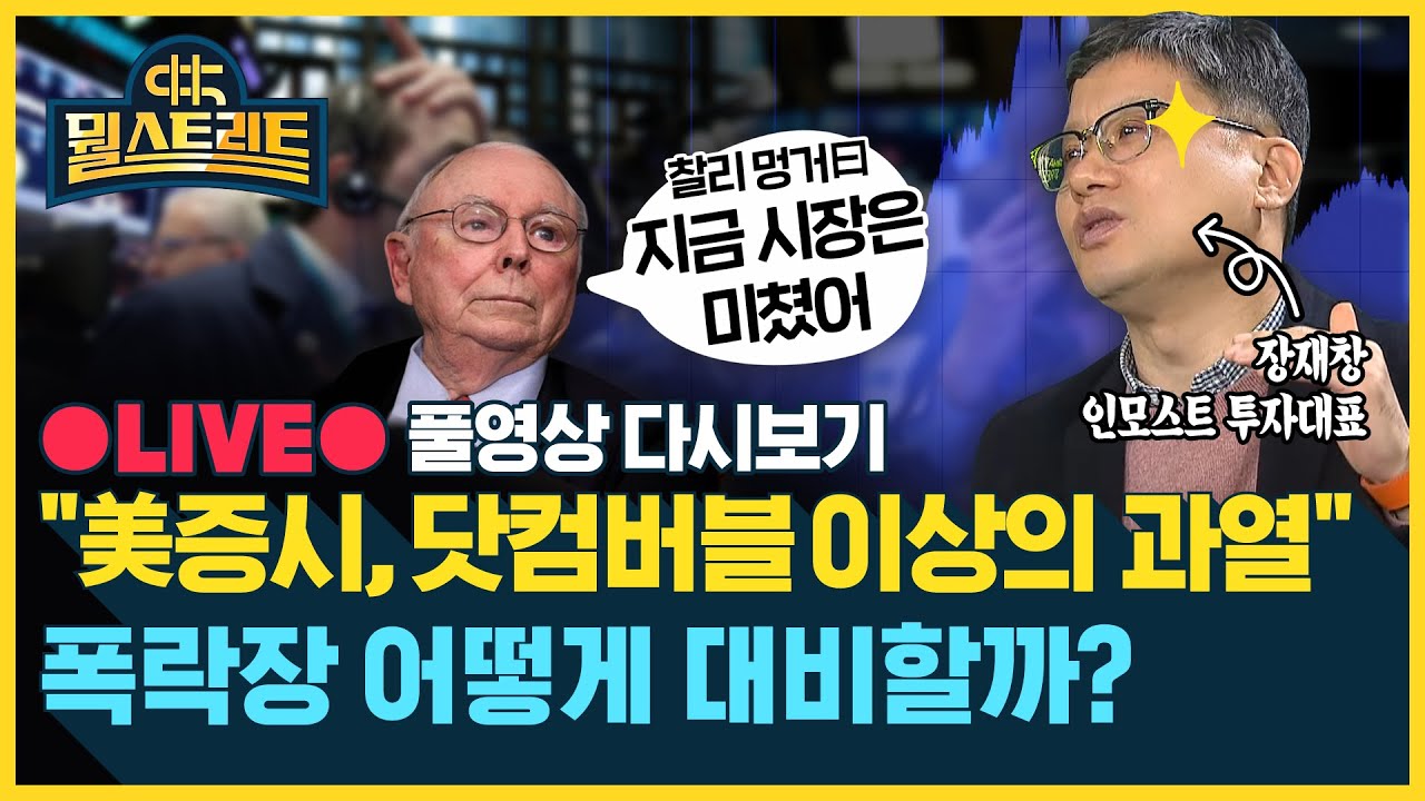 오미크론에 금리인상, 헝다 파산위기까지..진짜 이러기냐 (feat. 장재창) / SBS / @sbs_economy