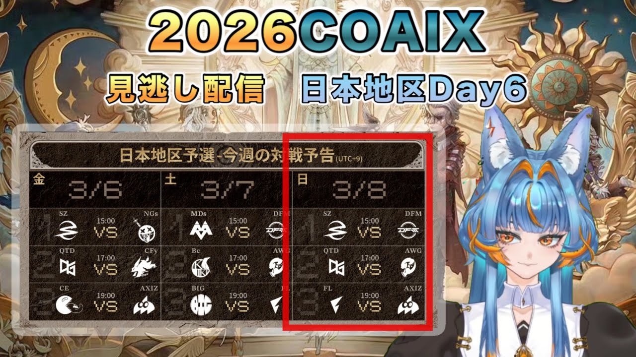 COAIX 日本地区見逃し配信Day6 【#第五人格/#IdentityV】