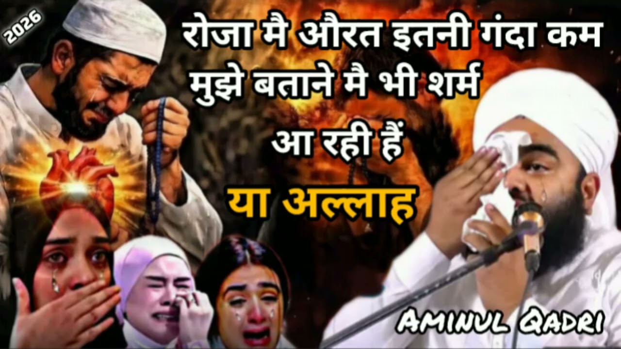 18 Feb Ramzaan दिल को साफ करने वाले दिन #mashaallah #aminulqadri 
