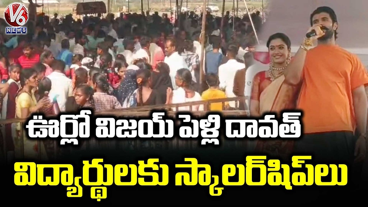 Vijay Devarakonda and Rashmika Mandanna Interact With Public In His Hometown | Nagarkurnool | V6
