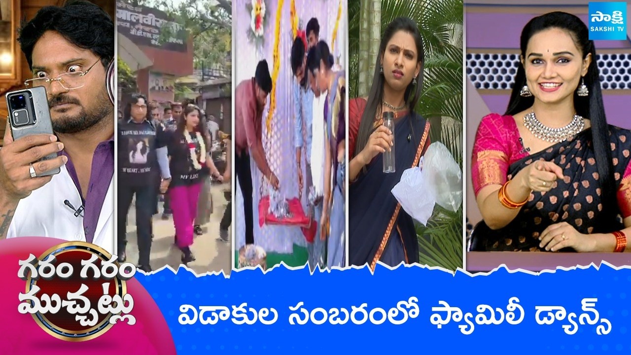 Garam Garam Varthalu Full Episode | Trending Videos | Telugu Viral Videos | 05-04-2026 | Sakshi TV ​