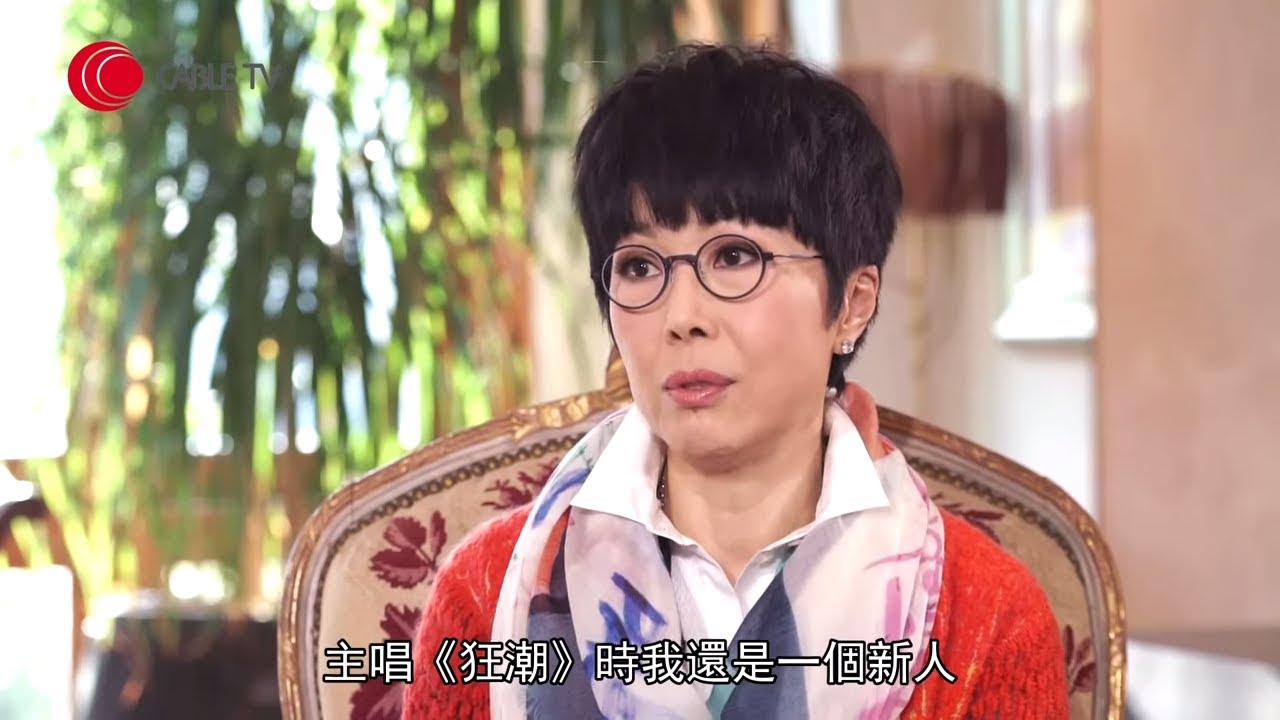 關菊英憶述《狂潮》和《倆忘煙水裡》歌曲背後、綽號「大公仔」由來、於 TVB《民間傳奇》為女藝員幕後代唱【星級會客室 2016 #關菊英 訪問 中文字幕】