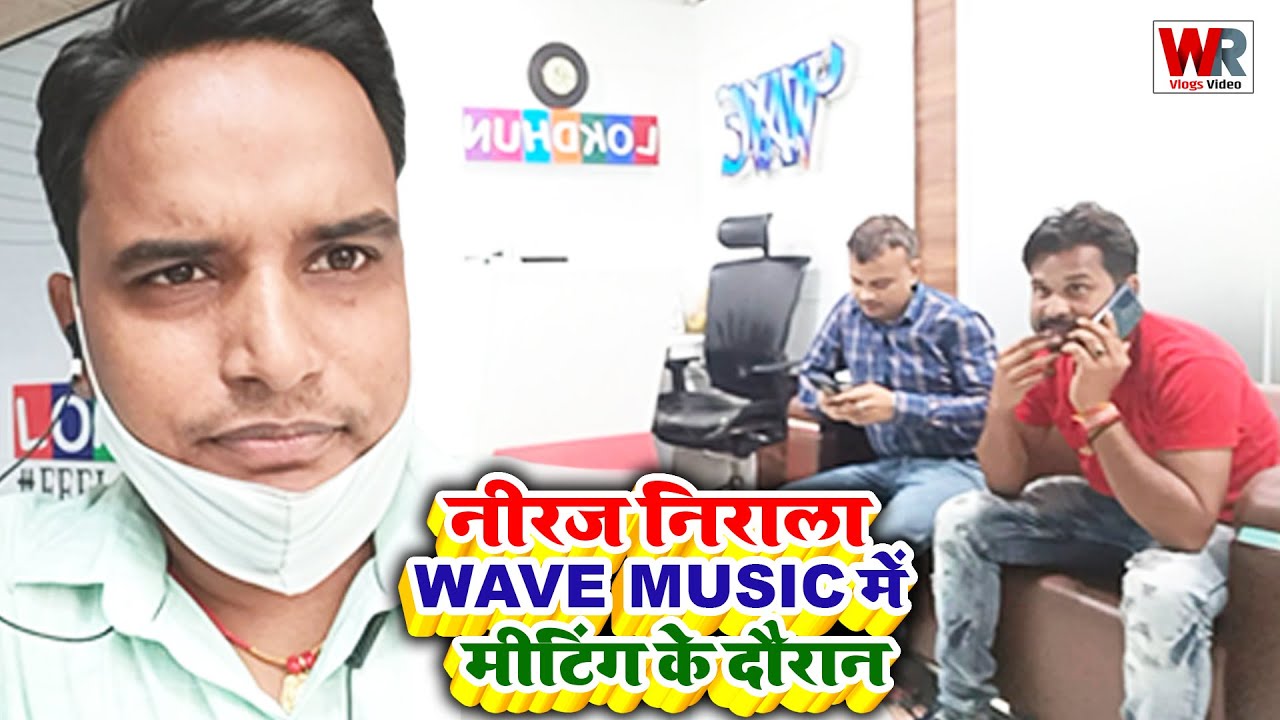 आज #Wave Music में #Jhijhiya Star Niraj Nirala, #Krishna Kaicha, #Writer Rakesh मीटिंग के दौरान
