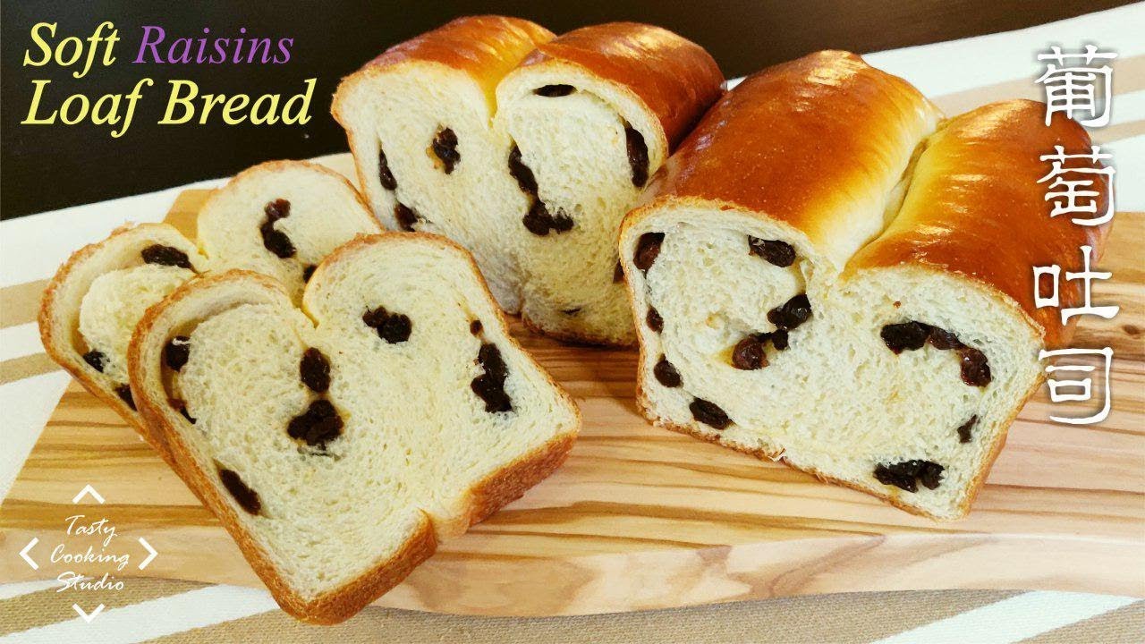 How to make Soft Raisin Loaf Bread - 葡萄吐司 做法 (無需機器 * 手工操作)