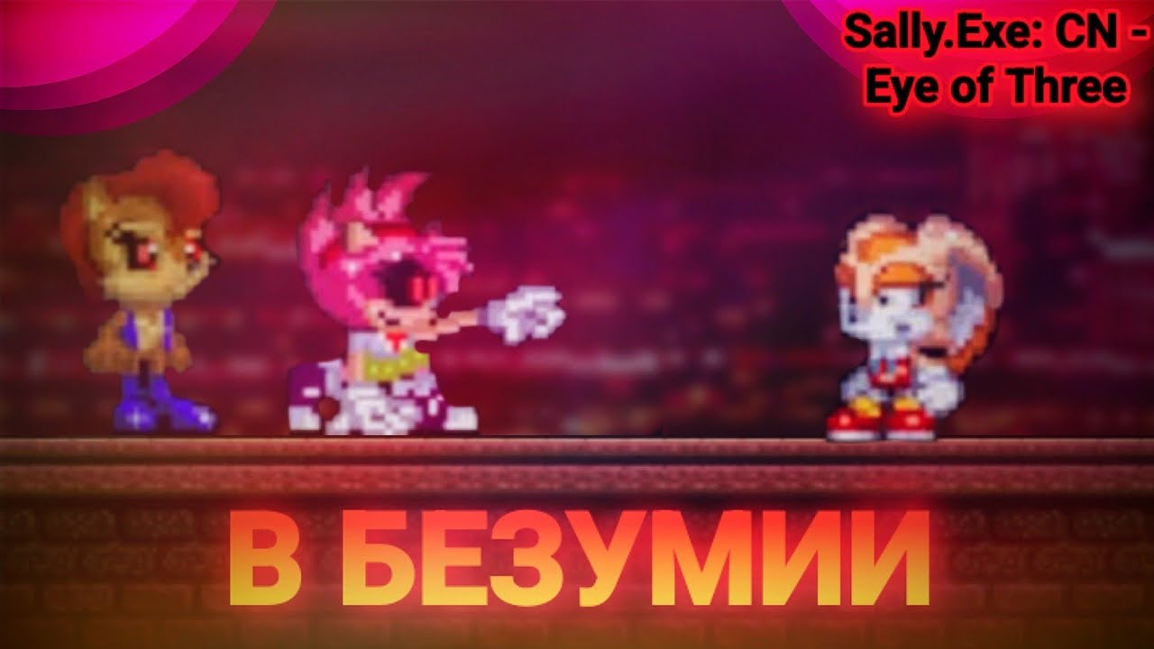Недоверчивость к подружкам! Соло концовка за Крим! | Sally.Exe: CN - EoT (part 2) [11]