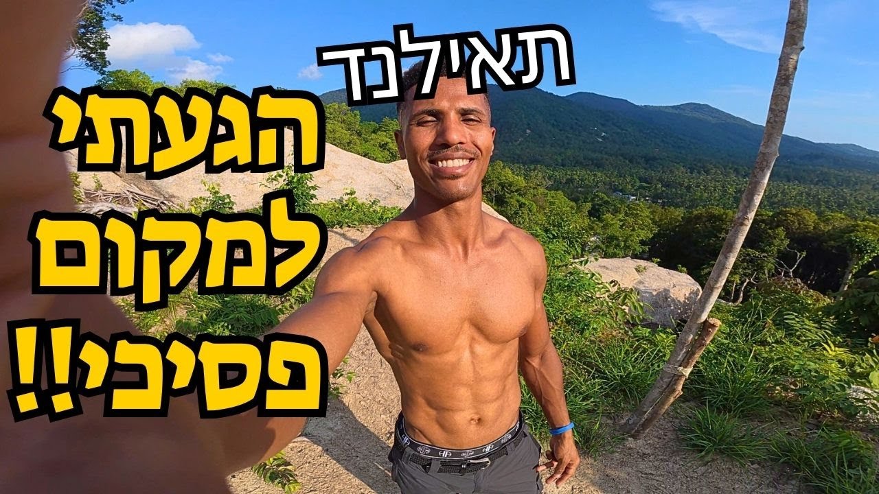 איבדתי את חבר שלי באמצע שום מקום ומצאתי מקום פסיכי (וכמעט ננשכתי)