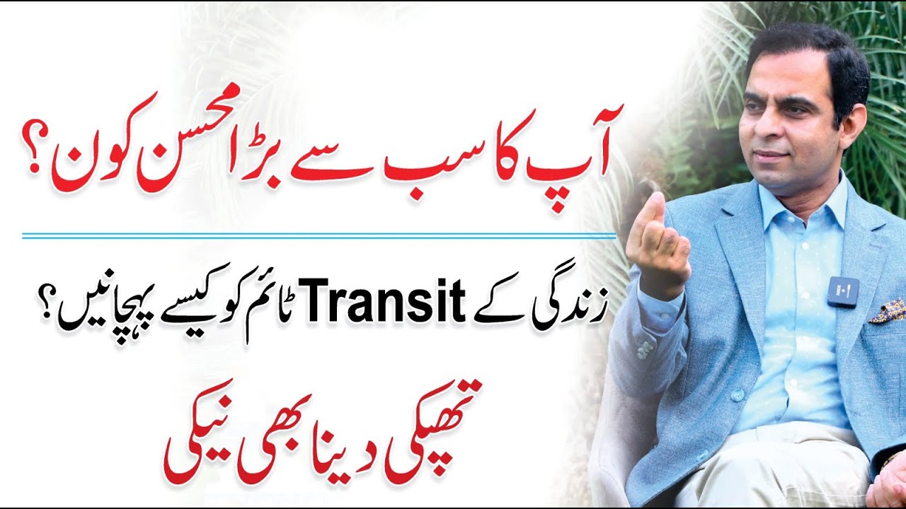 How to Identify Transit Time of Your Life -  Qasim Ali Shah