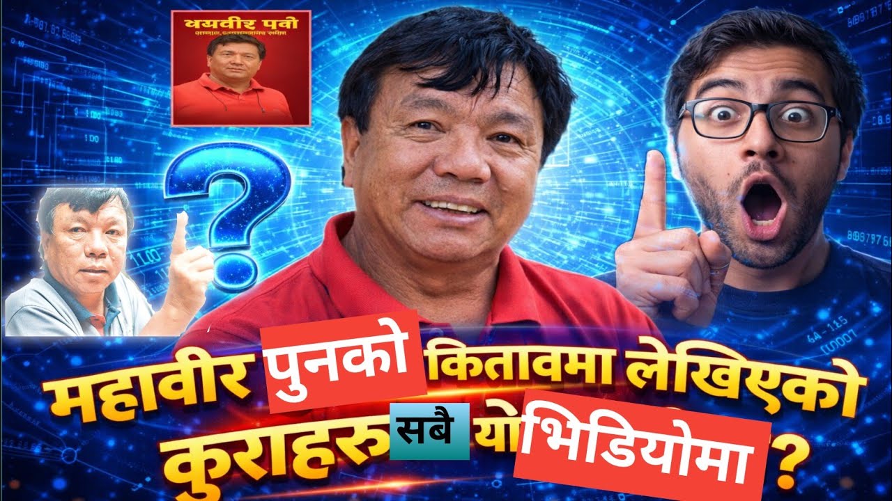 Mahabir pun book 🩵 #bookaudio #mahabirpun #support #study #fyp #viral 