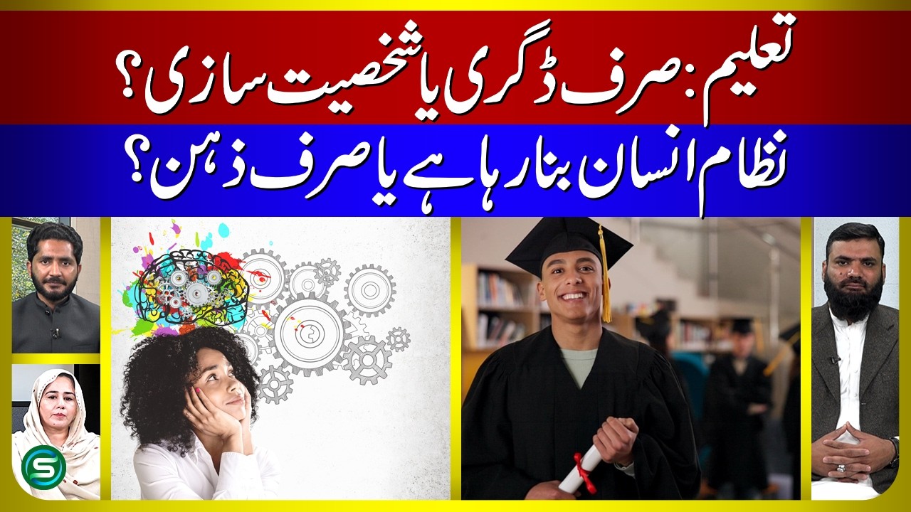 Is Pakistan’s Education System Failing Students? | Degrees vs Real Personality Development