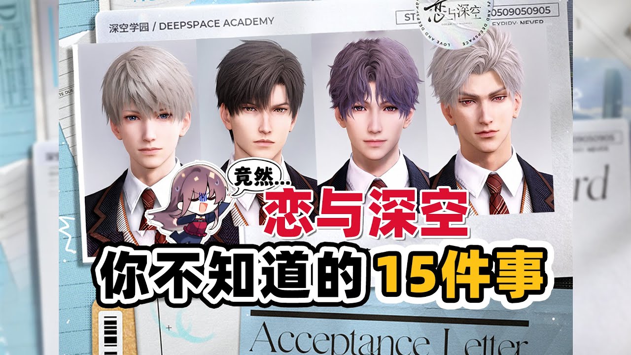 【恋与深空】你不知道的15件事，竟然还可以&hellip;？！「Love and Deepspace」