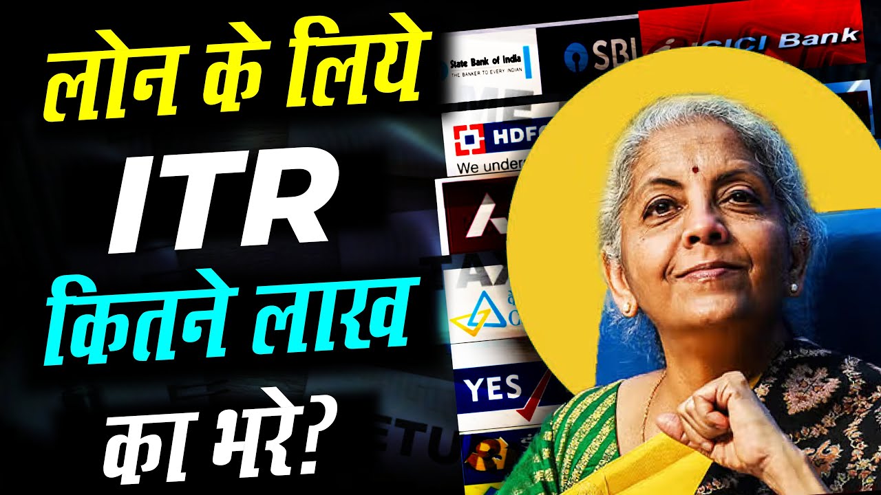 Loan Ke Liye Kitne Lakh Ka ITR Bharna Chahiye | How to get loan with ITR