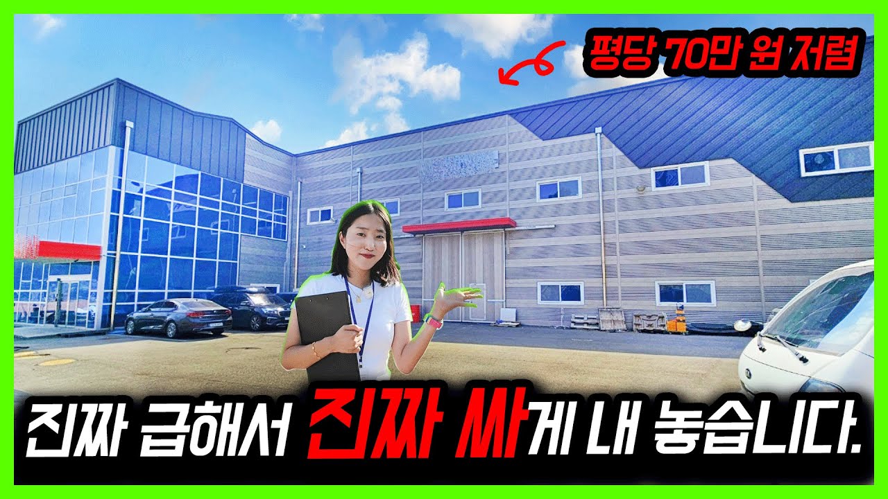 [화성공장매매] 향남공장매매 AAA급 공장이며 가격까지 초급매가! 이번이 기회입니다! 335평 럭셔리 사옥형 공장 초급매! 사무동 분리 되어있으며 공장 컨디션 상당히 우수합니다.