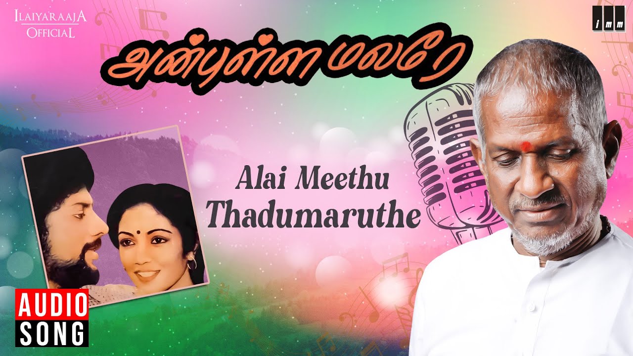 Alai Meethu Thadumaruthe | Anbulla Malare Movie | Ilaiyaraaja | S P Balasubrahmanyam, Vani Jairam