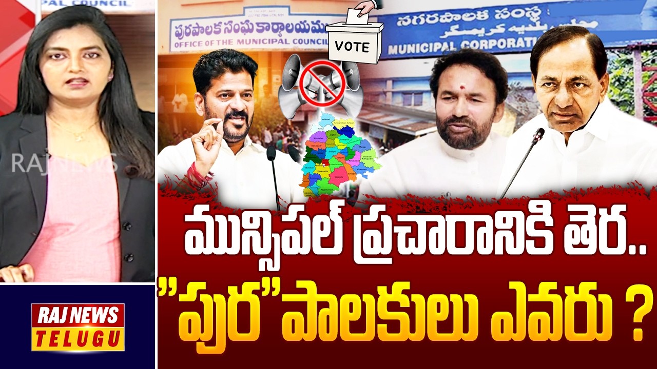 Special Debate with Roja | మున్సిపల్ ప్రచారానికి తెర.. 