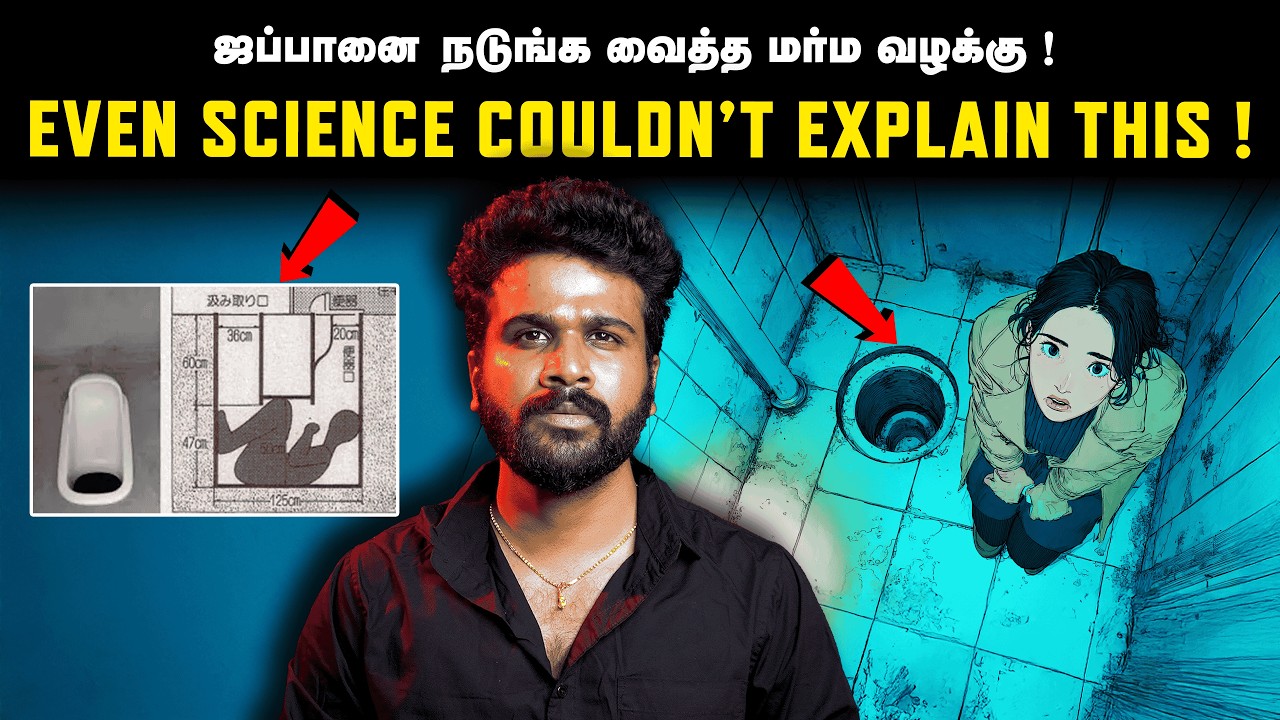 You Cannot Explain This Case Logically ! | Most Mysterious Case Japan School Toilet Case