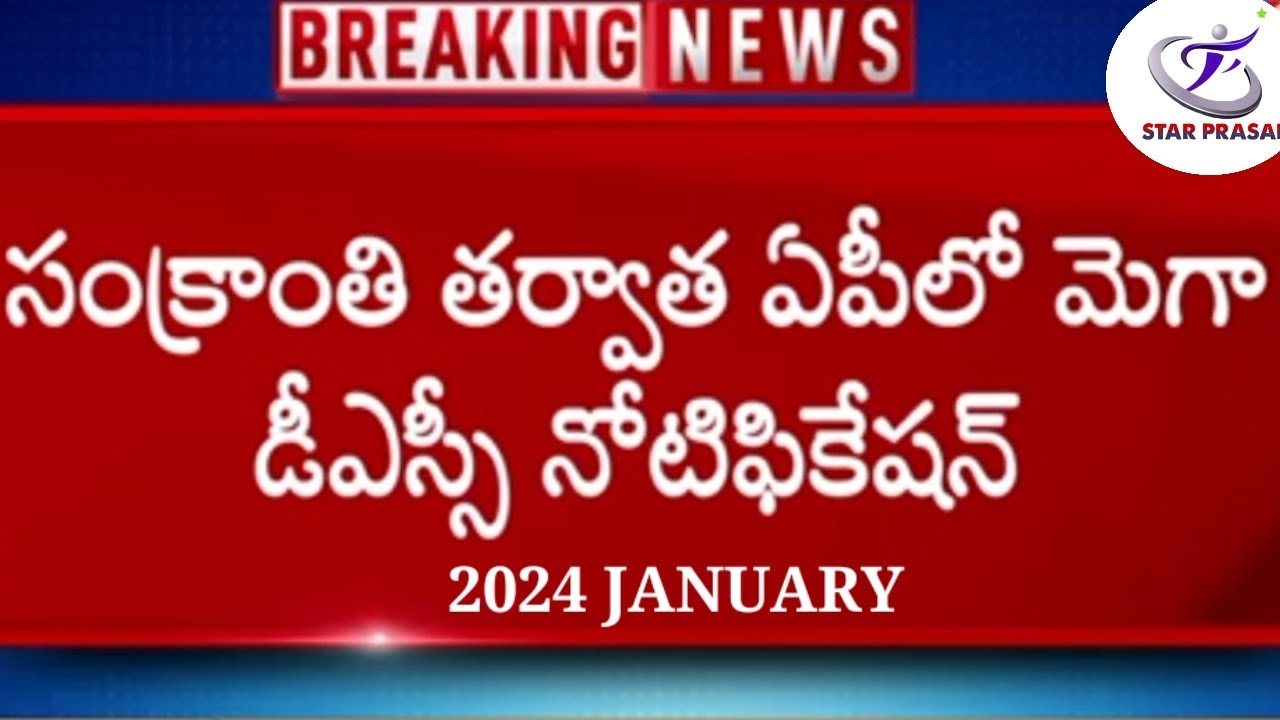 ap MEGA DSC NOTIFICATION II 2024 coming II
