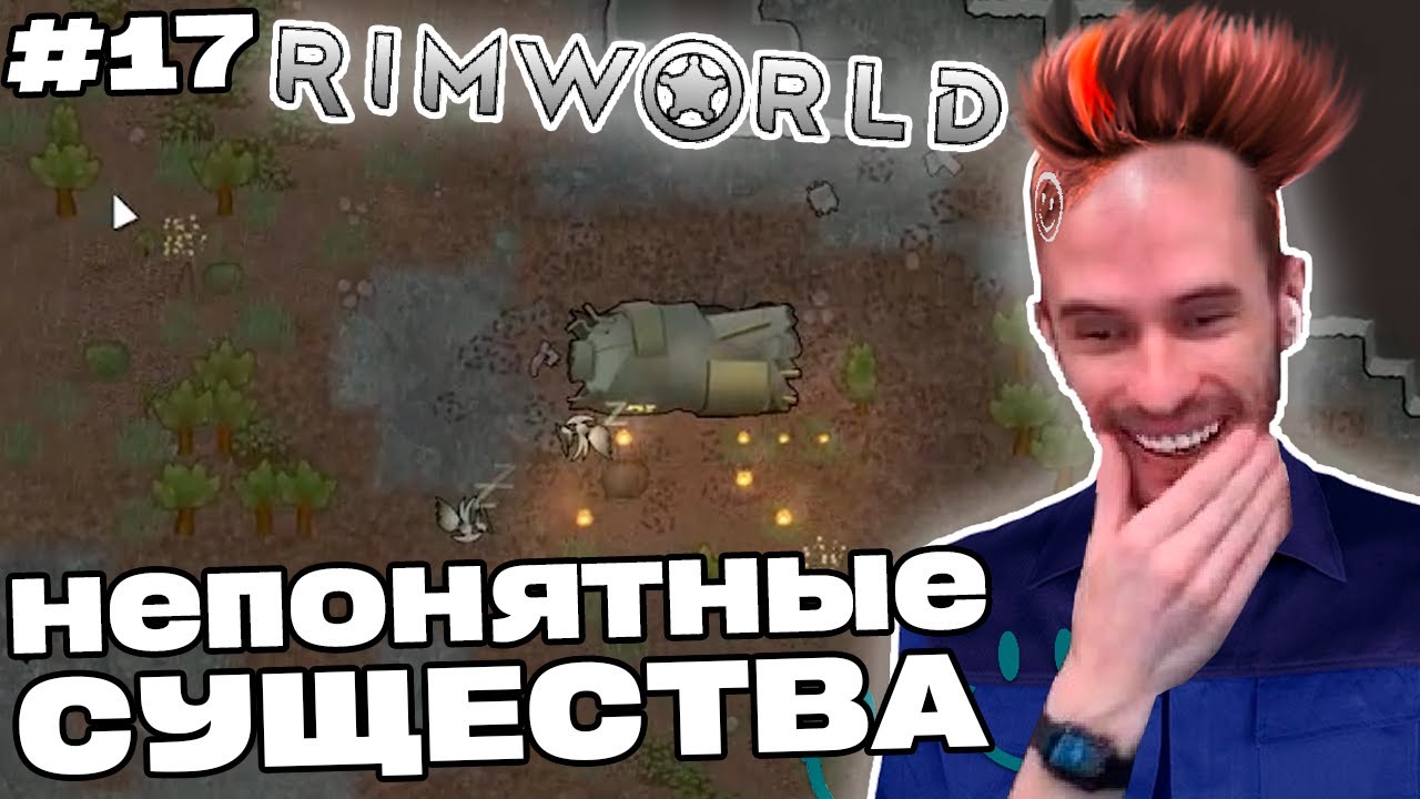 Заквиель увидел НЕИЗВЕСТНЫХ пришельцев в RimWorld | RimWorld #17 | Игра 3 | Нарезка Заквиеля