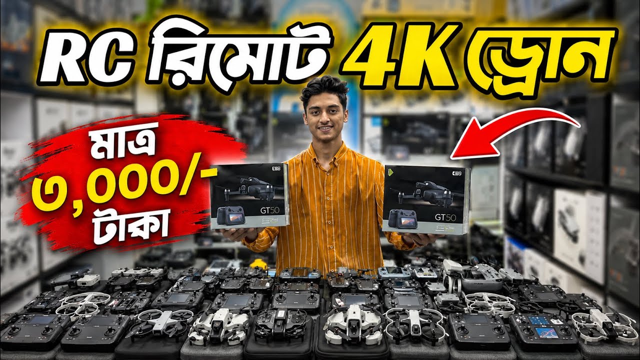 Drone Price🔥in Bangladesh 2026 | DJI | 4K | Mini Drone | Professional Drone  | 4K Camera Drone Price