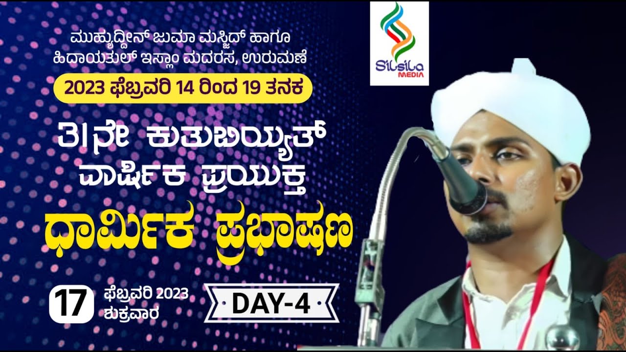 MUHIYUDDIN JUMA MASJID URUMANE | Hafil Hakeem Yamani Mitthabail | 4th day | 17-2-2023