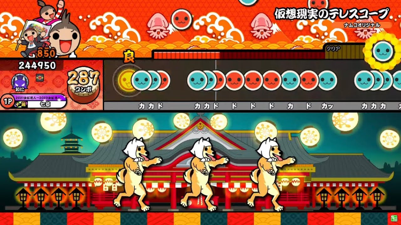 【太鼓の達人ニジイロver.】仮想現実のテレスコープ(裏譜面) 全良