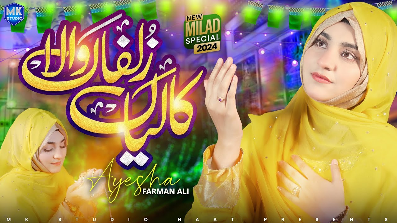 Heart Touching Kalam | Kaliyan Zulfan Wala | Ayesha Farman Ali | Naat Sharif | MK Studio Naat
