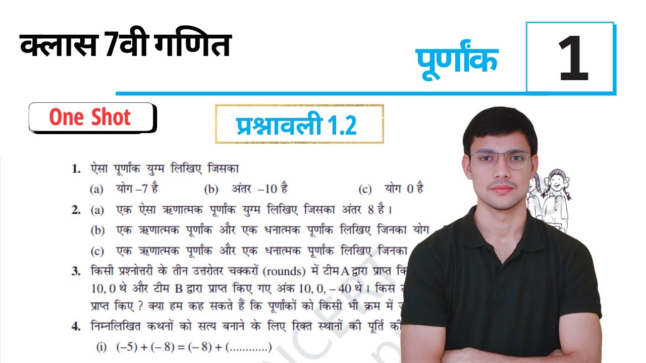 Class 7th maths l Prashnavali 1.2 l Chapter 1 l Hindi medium l पूर्णांक l Ncert l Ganit  l Carb Acad