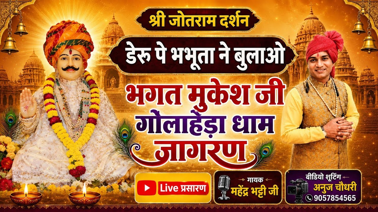 भभूता सिद्ध का मेला || काली नाड़ी धाम || bhabhuta sidd deru bhajan || 9057854565 ||