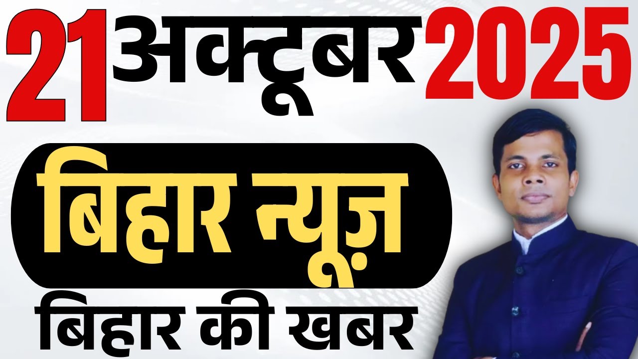 21 October 2025 | Bihar news | today hindi news | seemanchal news | kdb news | aaj ki khabar,,