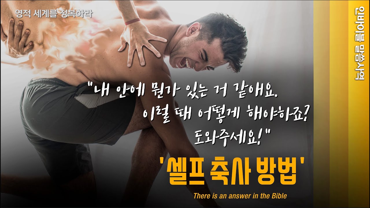 [영적 전쟁] 